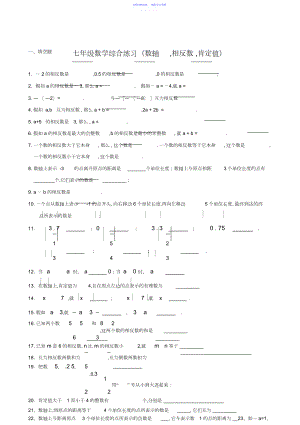 2022年七年级数学综合练习.docx