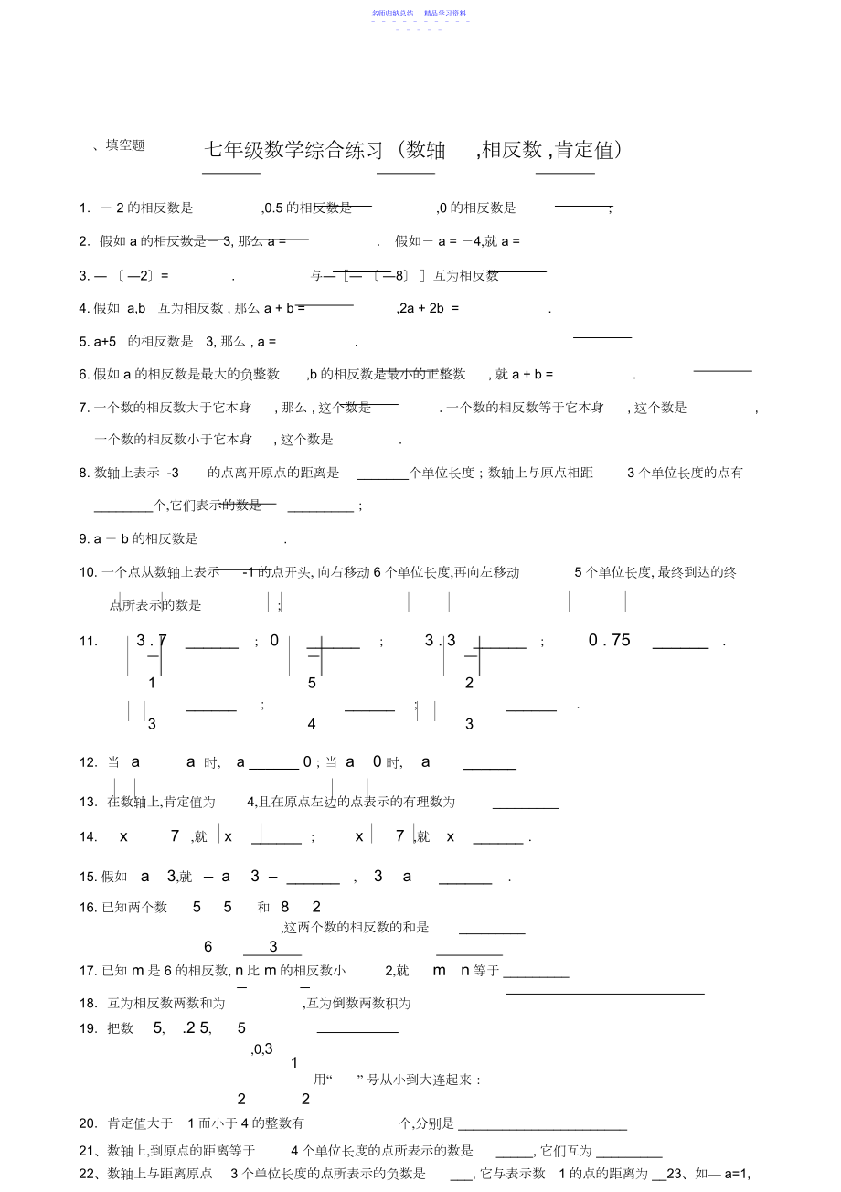 2022年七年级数学综合练习.docx_第1页