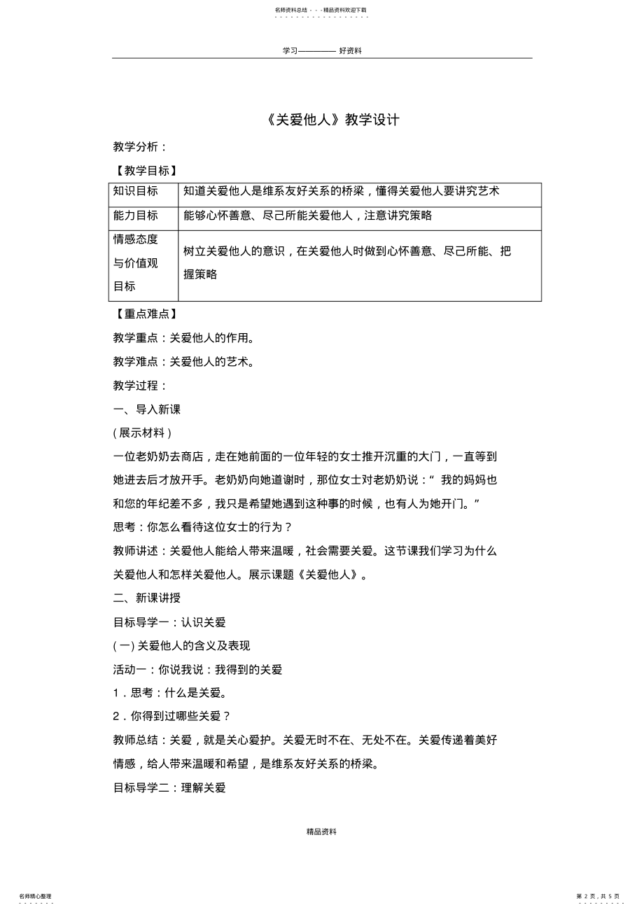 2022年《关爱他人》教学设计资料讲解 .pdf_第2页