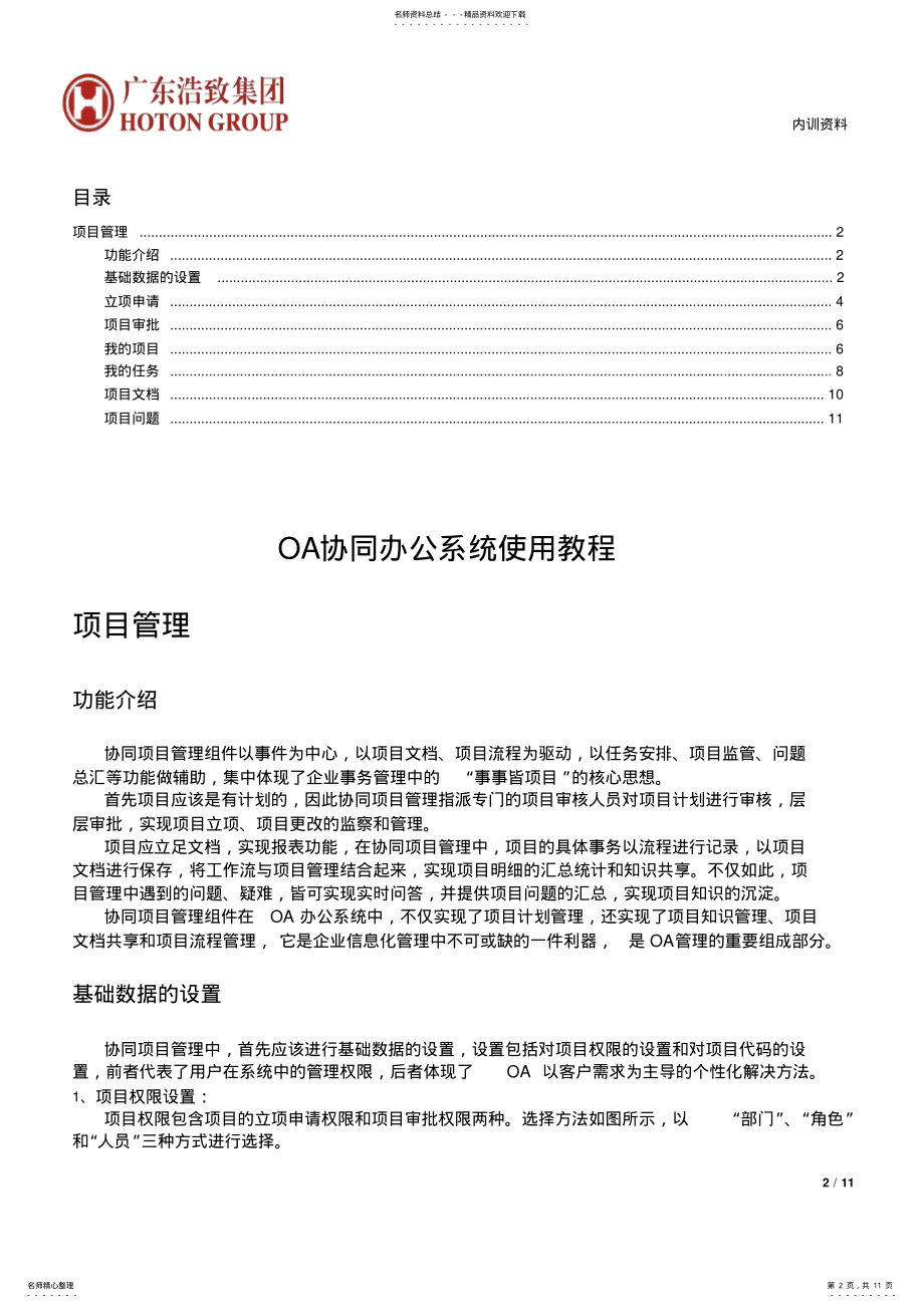 2022年OA协同办公系统使用教程 .pdf_第2页