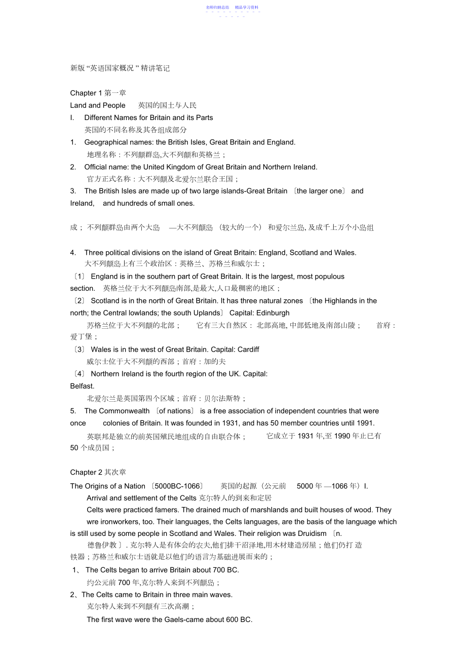 2022年《英美国家概况》终极笔记中英文对照版.docx_第1页