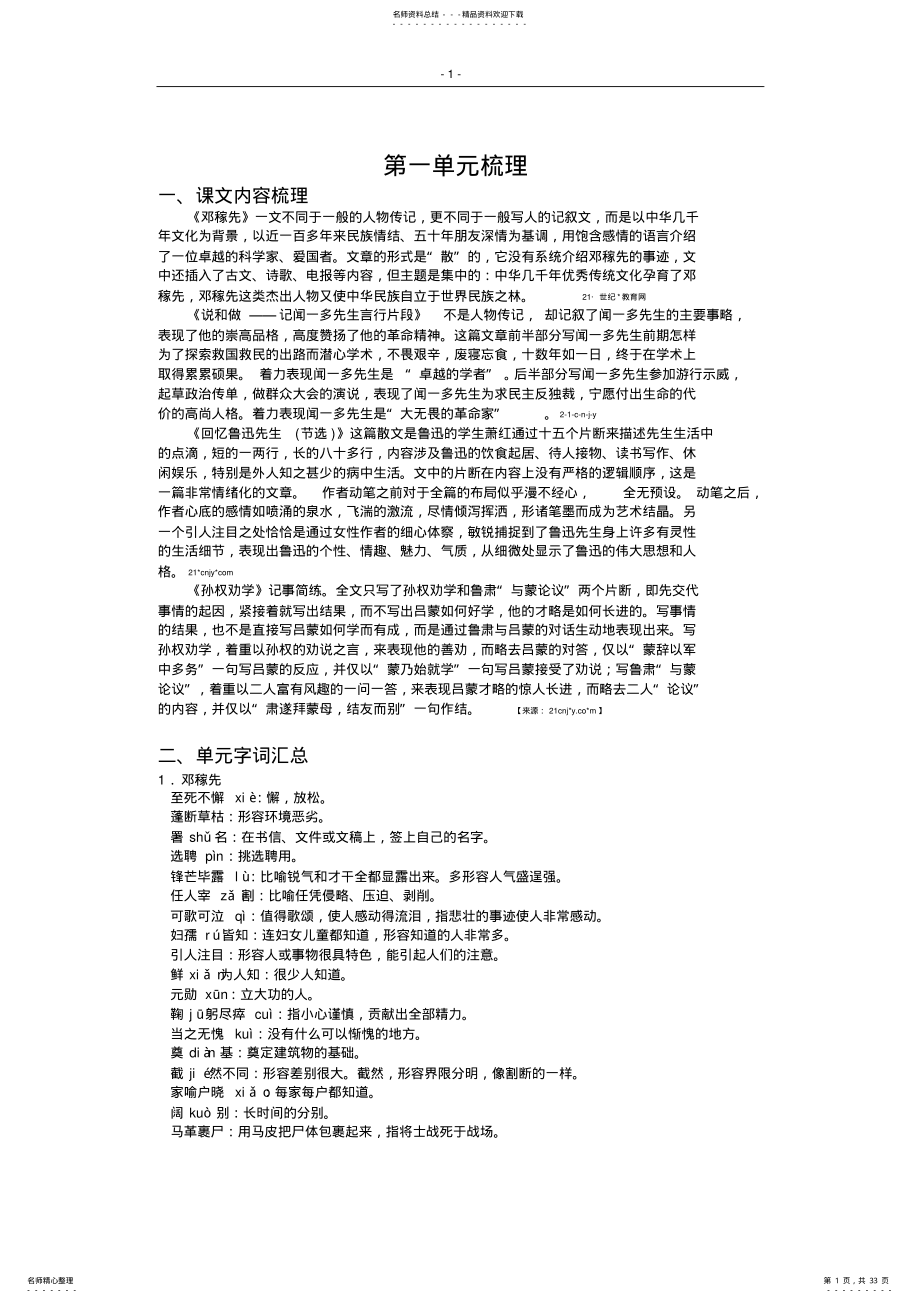 2022年七年级下册语文知识点梳理,推荐文档 .pdf_第1页