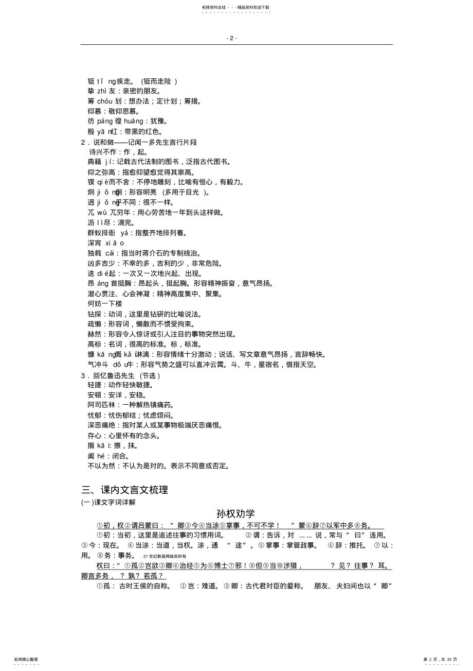 2022年七年级下册语文知识点梳理,推荐文档 .pdf_第2页