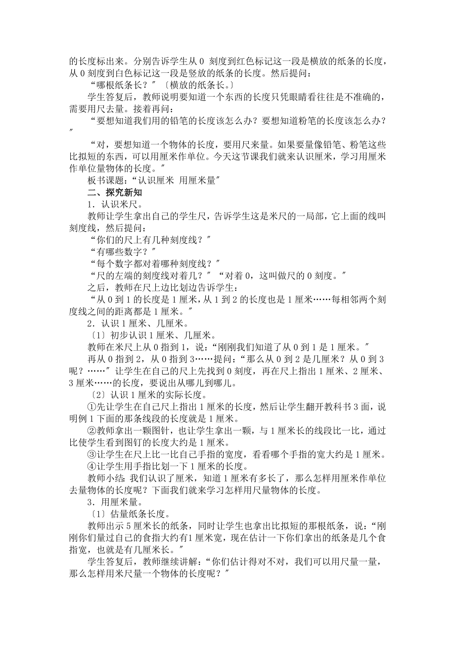 新人教版小学数学二年级上册精品教案　全册 .doc_第2页