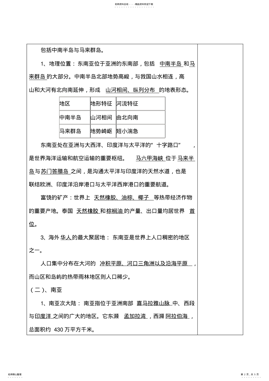 2022年七年级地理下册第二章了解地区复习教案湘教版 .pdf_第2页