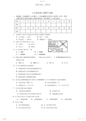 2022年湘教版七年级上册地理期中试卷.docx