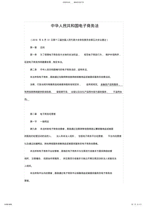 2022年电子商务法-精简解读 .pdf