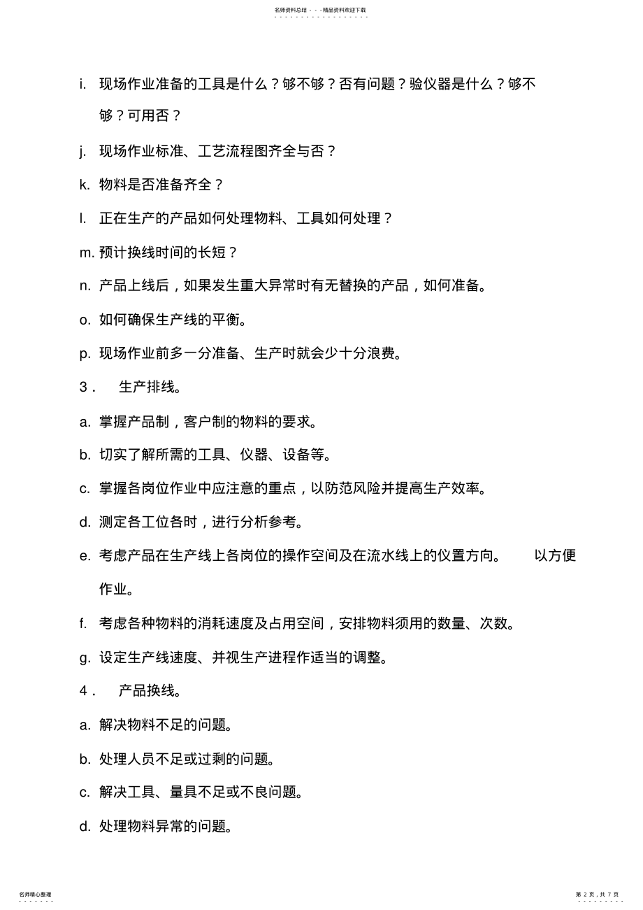 2022年现场管理员的工作内容与职责 .pdf_第2页