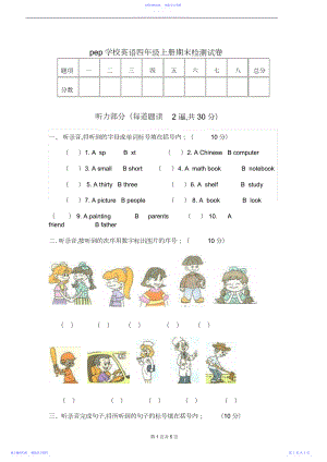 2022年pep小学英语四年级上册期末检测试卷.docx