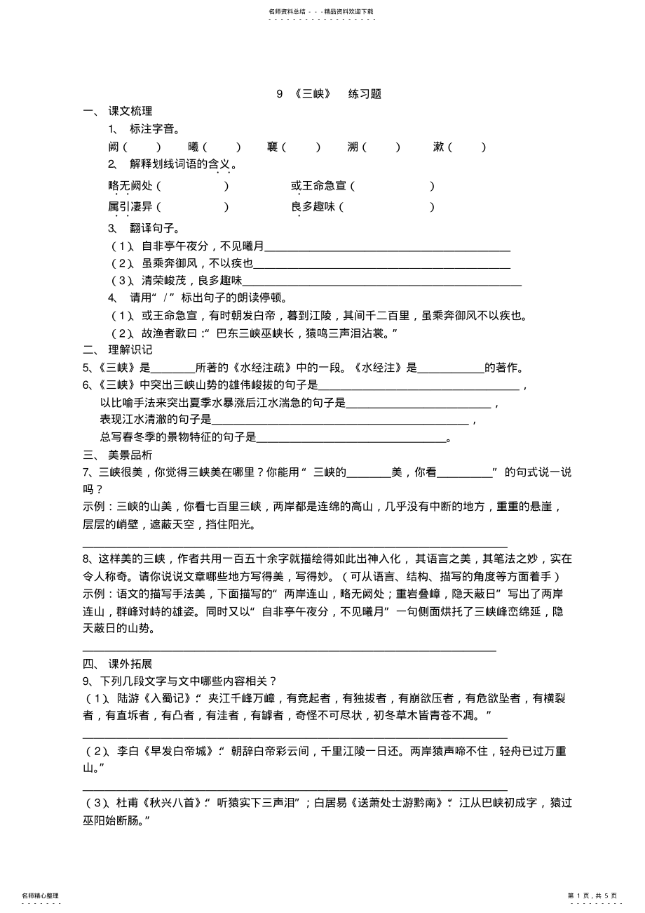 2022年《三峡》练习题 2.pdf_第1页