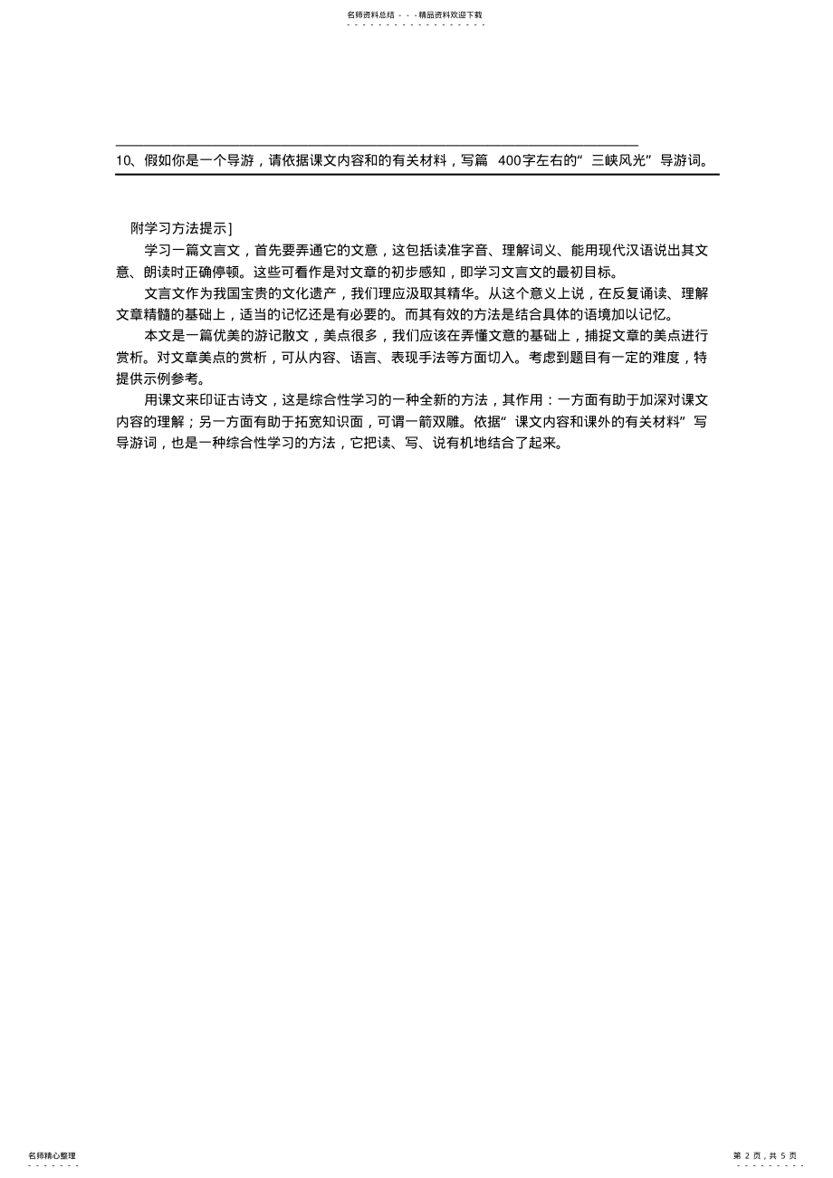 2022年《三峡》练习题 2.pdf_第2页