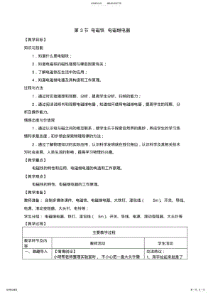 2022年第章电磁铁电磁继电器精品原创教案 .pdf