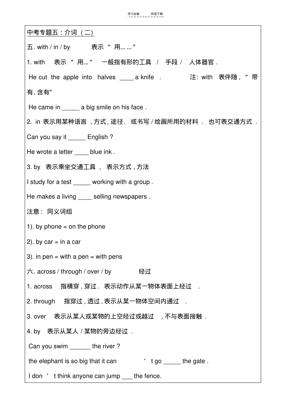 中考英语专题五介词二.pdf_第1页