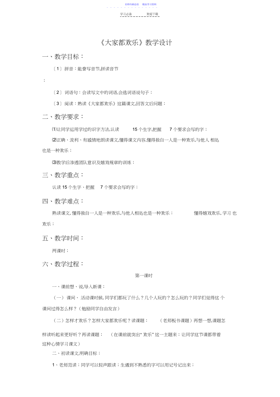 2022年《大家都快乐》教学设计.docx_第1页