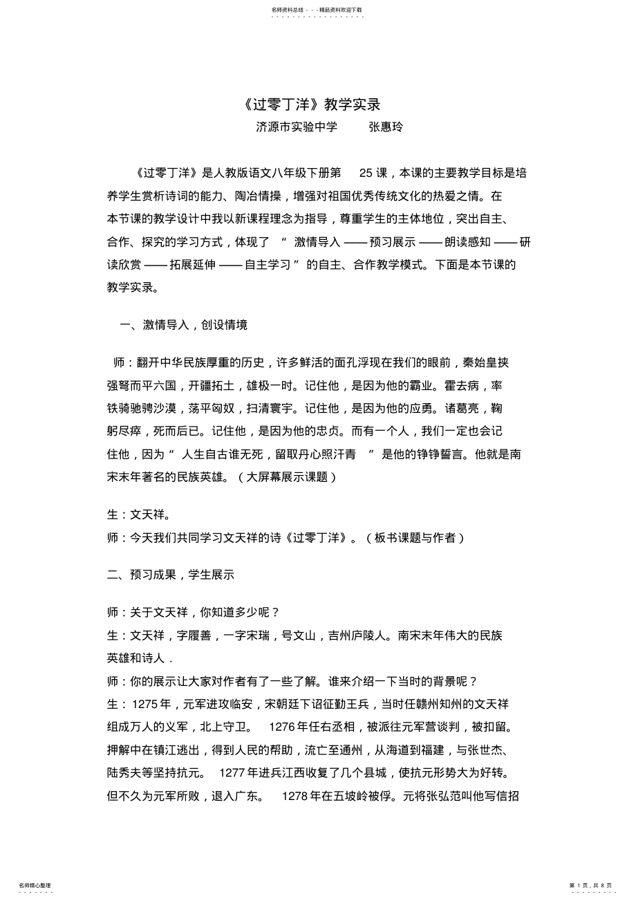 2022年《过零丁洋》教学实录_共页 .pdf_第1页