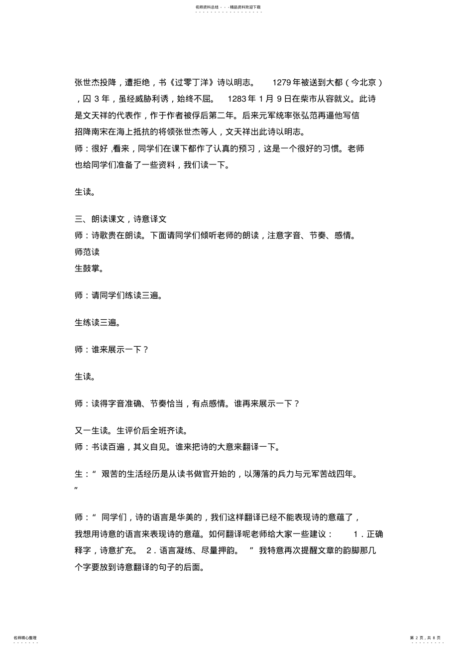 2022年《过零丁洋》教学实录_共页 .pdf_第2页