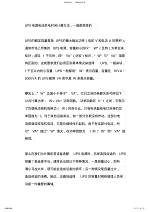 2022年ups时间计算 .pdf