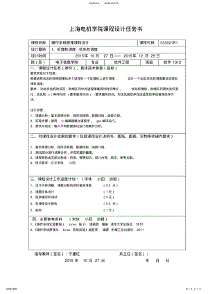 2022年《操作系统原理》课程设计任务书 .pdf