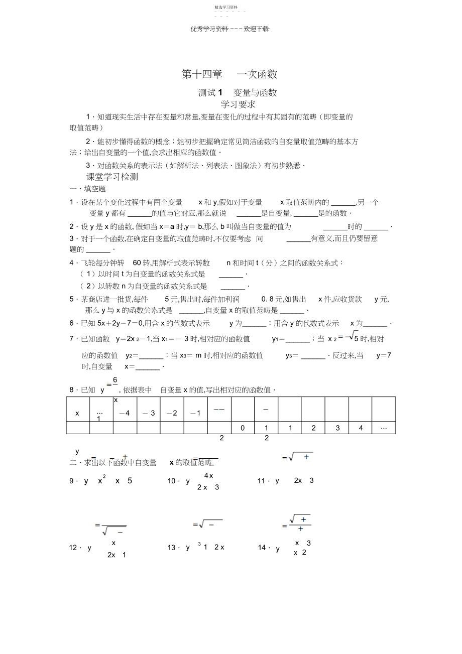 2022年第十四章函数一次函数全章练习题.docx_第1页