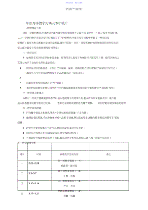 2022年一年级写字教案下册.docx