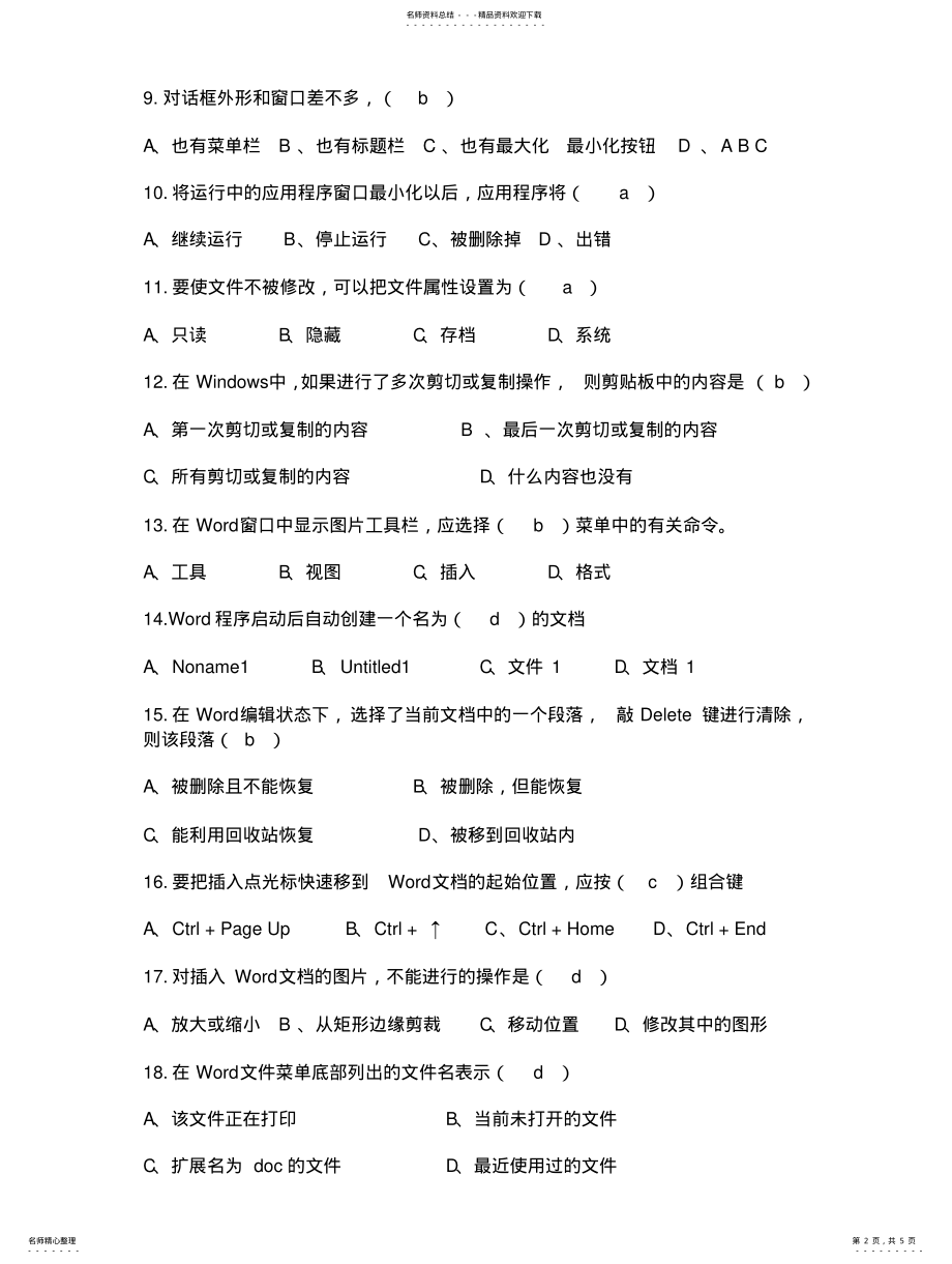 2022年中小学教师计算机水平考试试题 .pdf_第2页