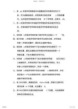 2022年程序设计题 .pdf