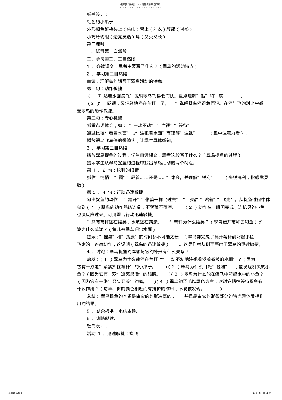 2022年《翠鸟》教案 .pdf_第2页