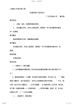 2022年《纪昌学射》教学设计 .pdf