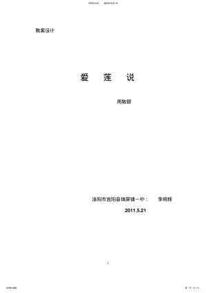 2022年爱莲说曾获得优质课一等奖 .pdf