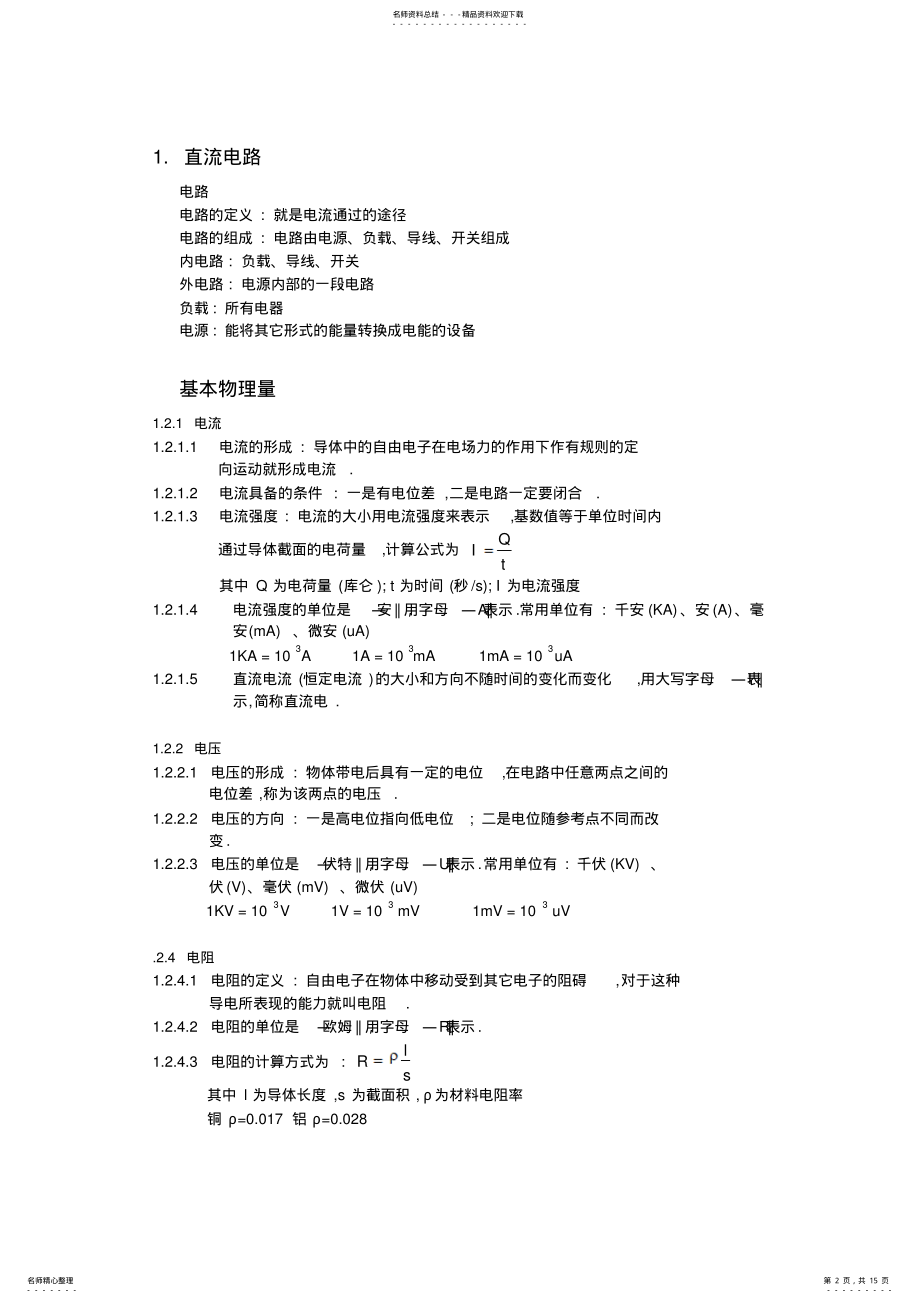 2022年电工培训内容 .pdf_第2页