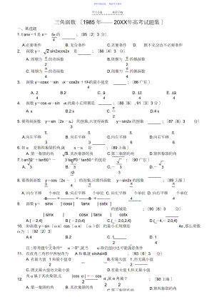 2022年三角函数历年高考试题集.docx