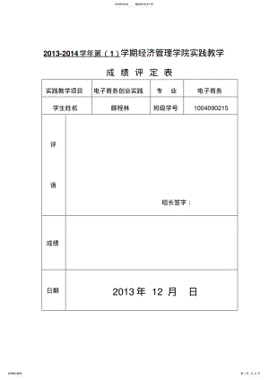 2022年电子商务大学生专业淘宝店铺运行实习报告 .pdf