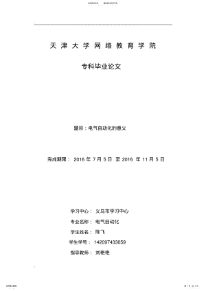 2022年专科毕业论文 .pdf