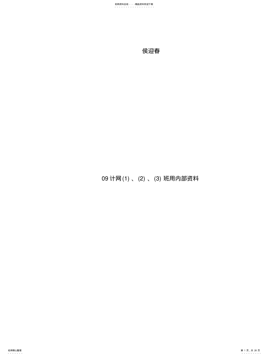 2022年《计算机安全基础》实验指导书 .pdf_第1页