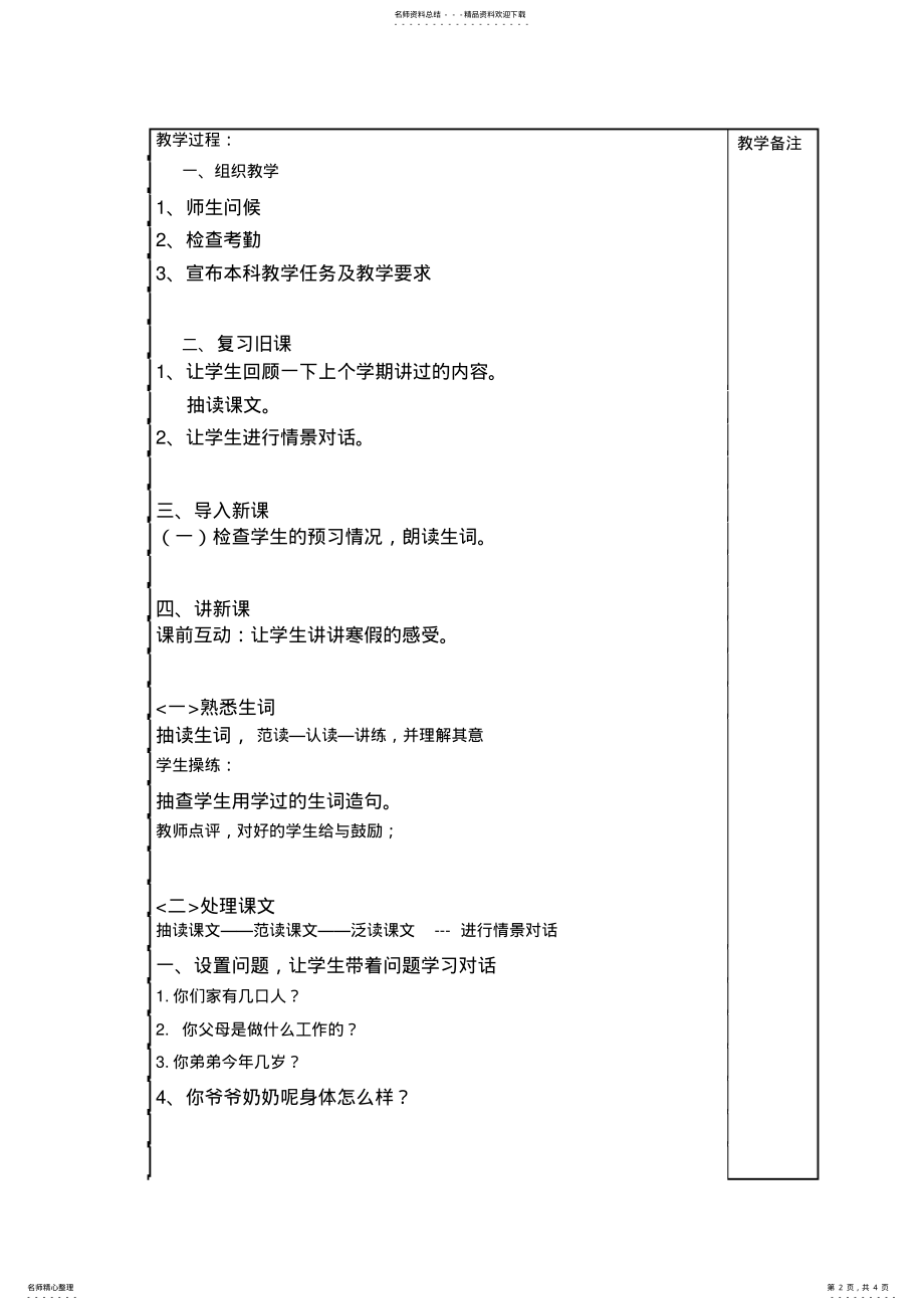 2022年《初级汉语口语》教案第三课 .pdf_第2页