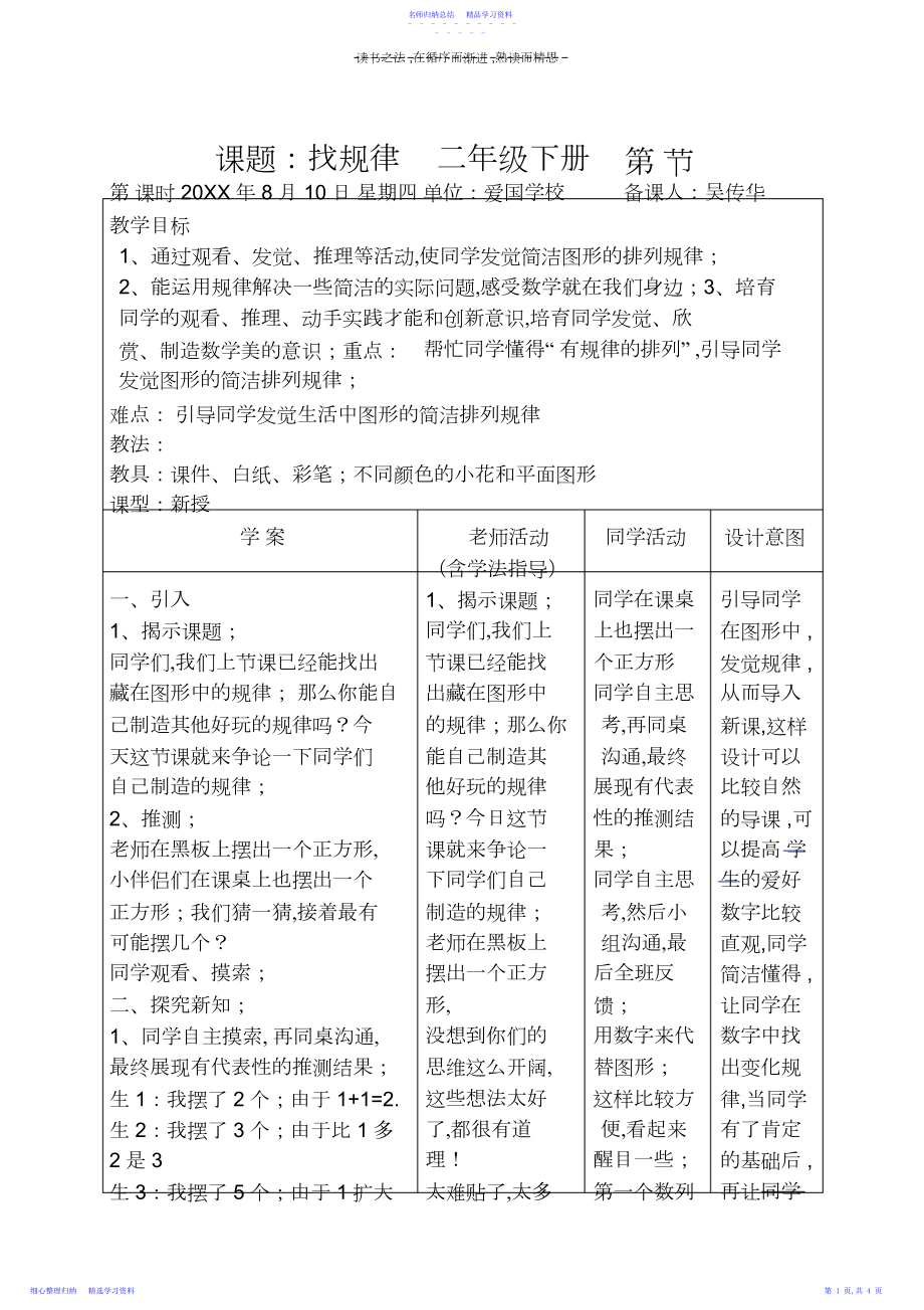 2022年《找规律》小学数学教学案.docx_第1页