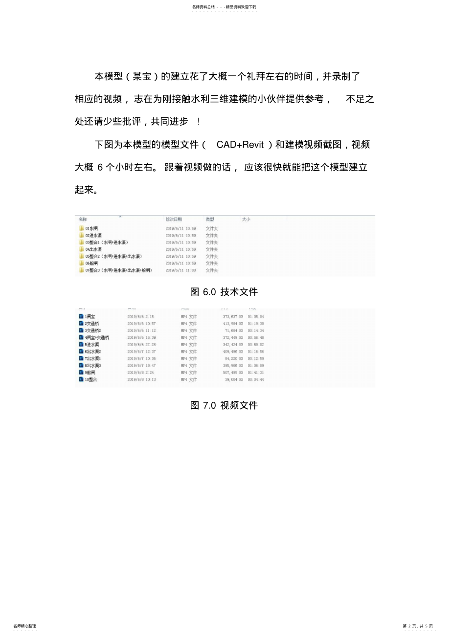 2022年Revit水利三维建模 .pdf_第2页