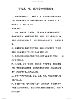 2022年用水电燃气安全管理制 .pdf