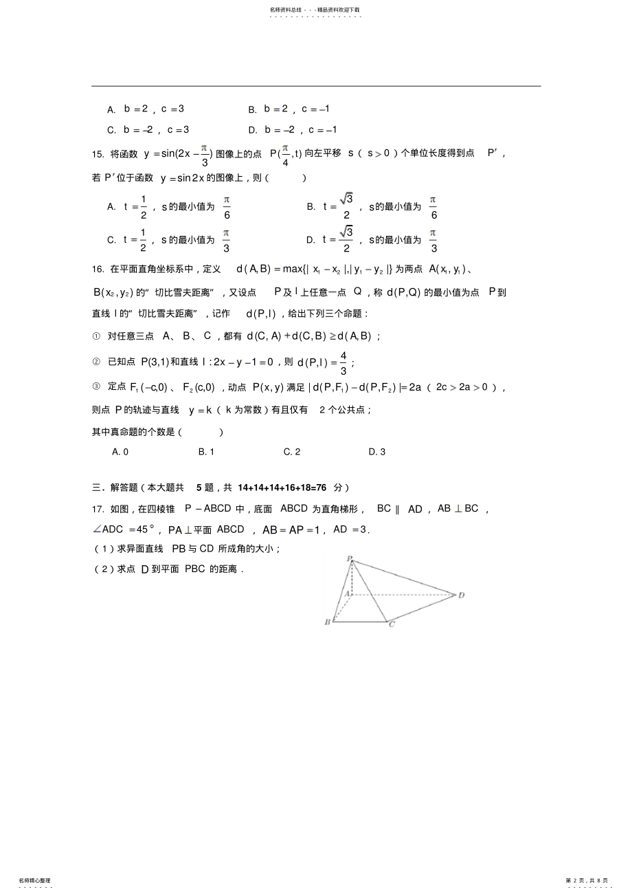 2022年上海市崇明区届高三月模拟考试数学试题 .pdf_第2页