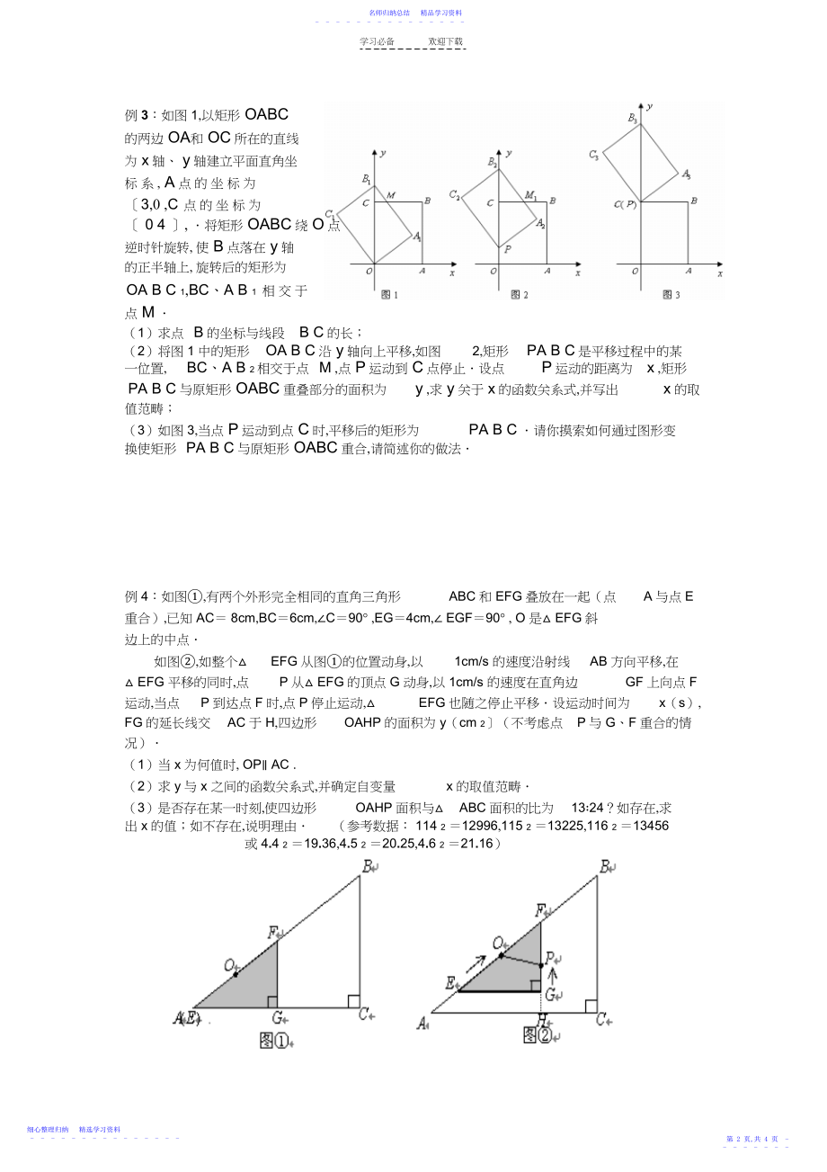 2022年“运动变化型问题”专题复习教学案-.docx_第2页