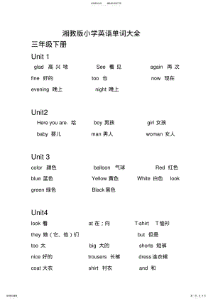 2022年湘教版小学英语单词大全 .pdf