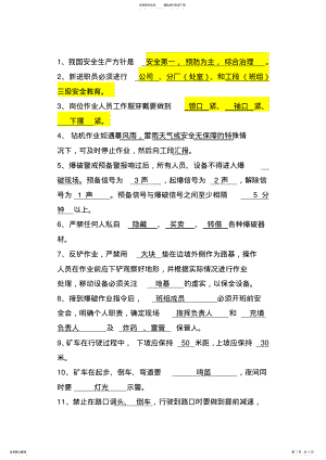 2022年XXX全体职员安全制度考试题目及答案 .pdf