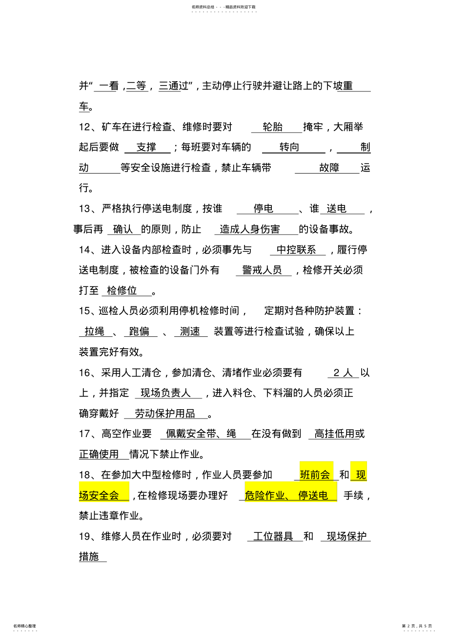 2022年XXX全体职员安全制度考试题目及答案 .pdf_第2页