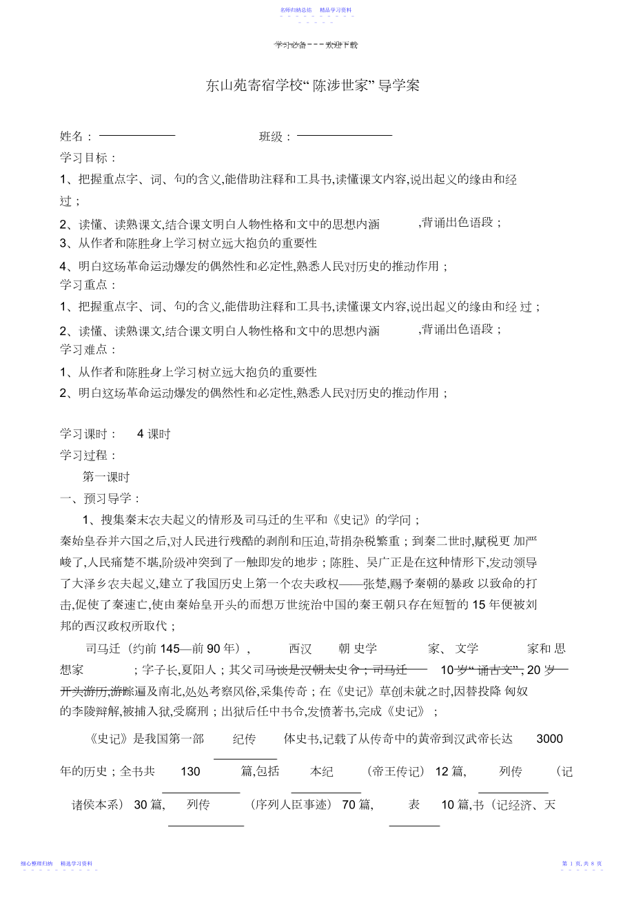 2022年《陈涉世家》导学案.docx_第1页