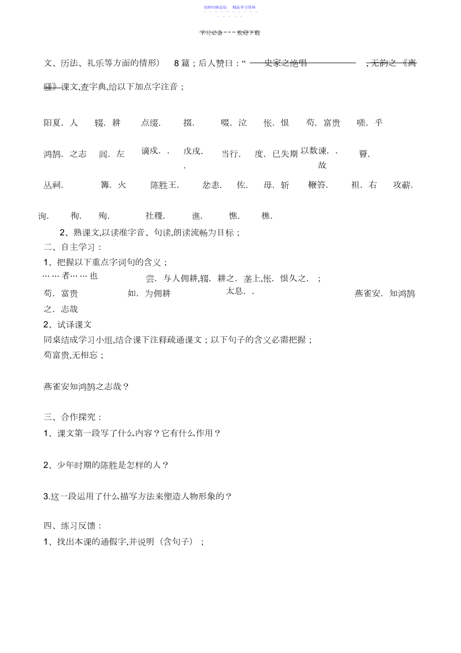 2022年《陈涉世家》导学案.docx_第2页