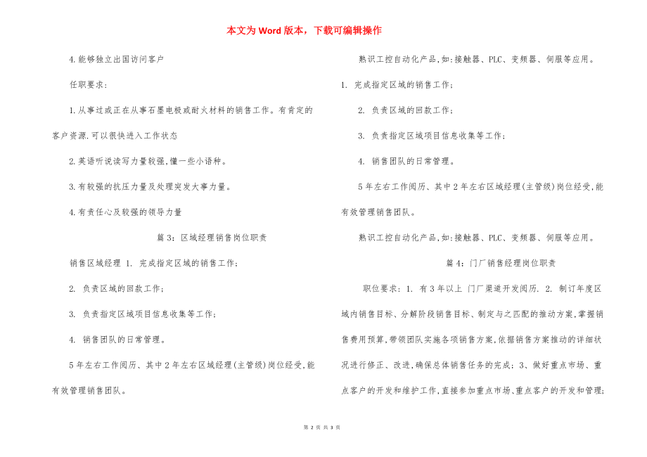 国内销售业务经理岗位职责.docx_第2页