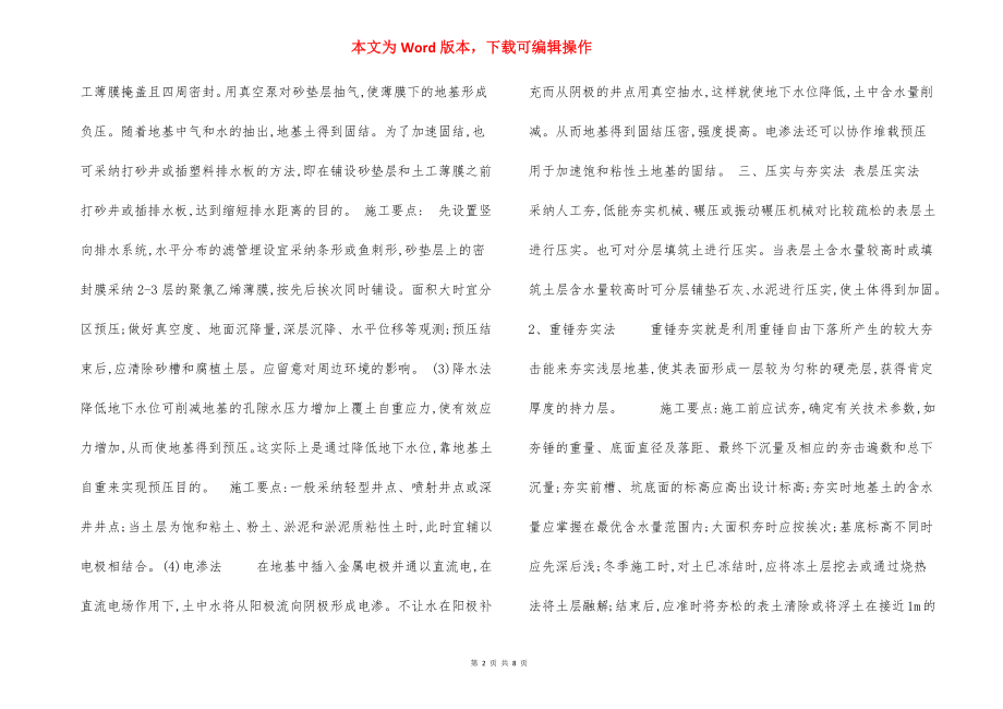 不良地基土处理加固方法施工工艺.docx_第2页