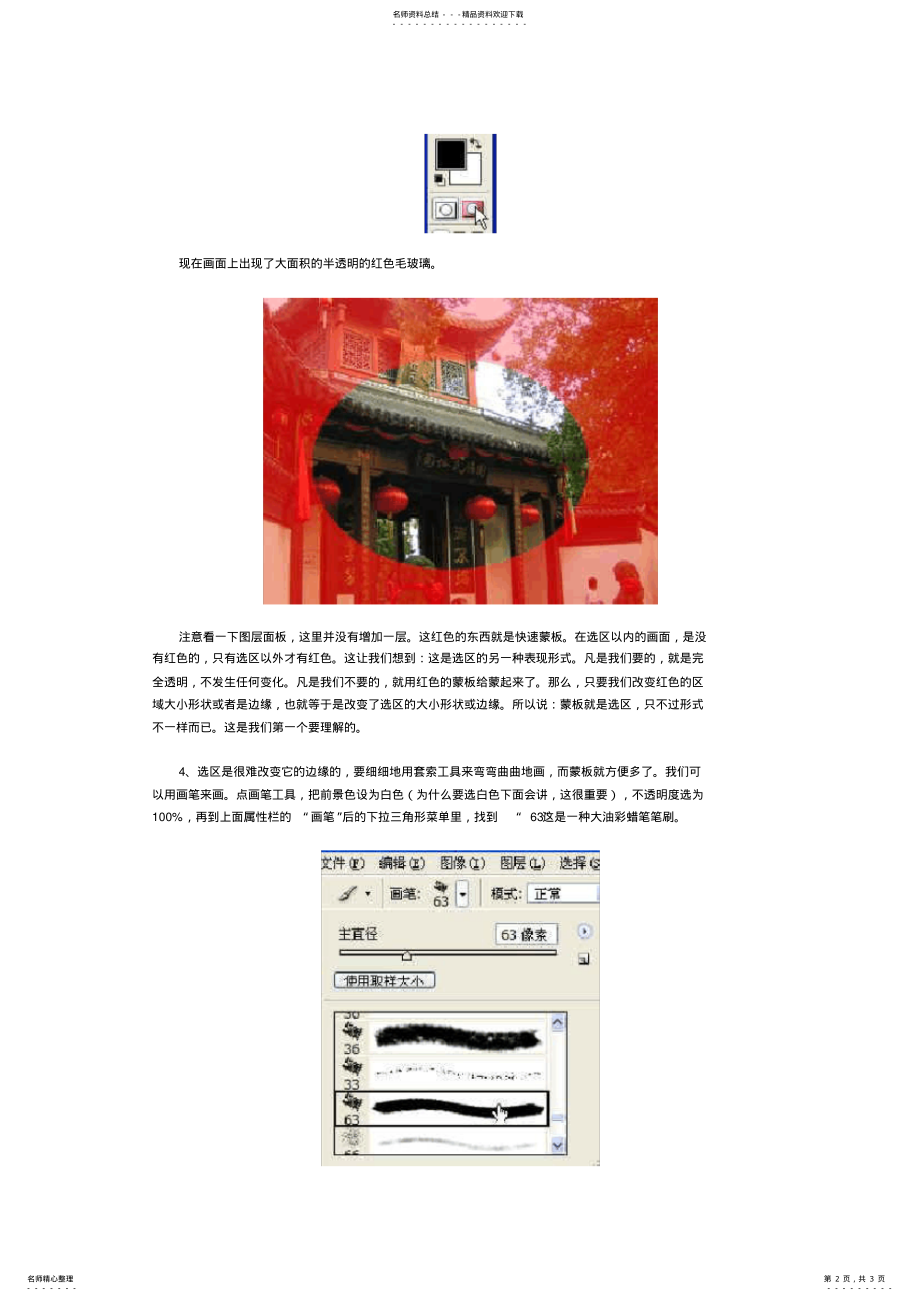 2022年photoshop基础教程-快速蒙版的使用方法 .pdf_第2页