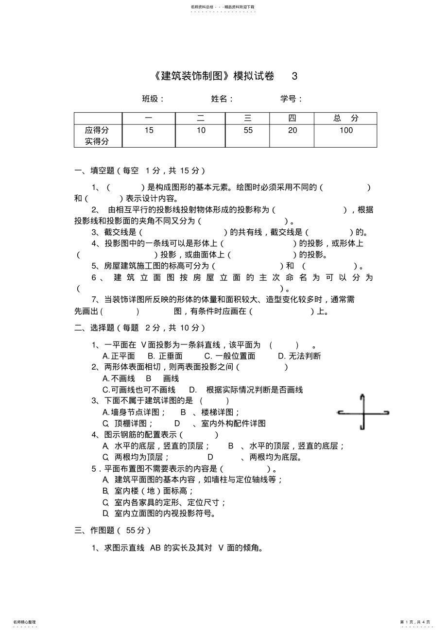 2022年《建筑装饰制图》模拟试卷 .pdf_第1页