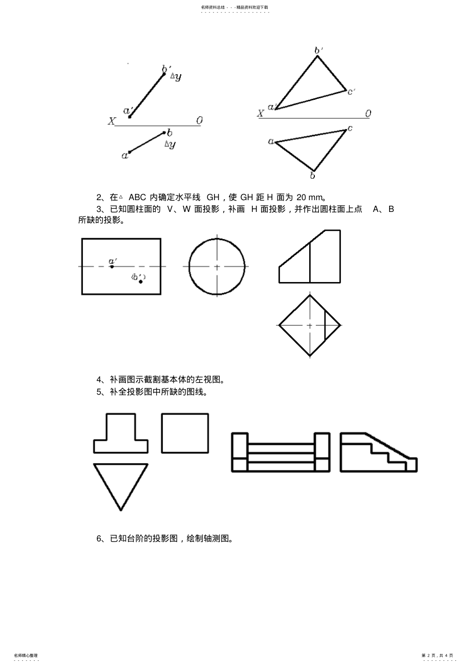 2022年《建筑装饰制图》模拟试卷 .pdf_第2页